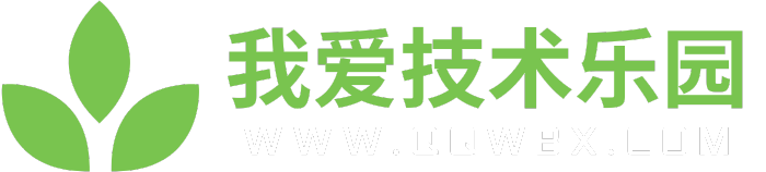 我爱技术乐园 – 免费分享网络副业项目、优质教程、软件工具 – 互联网项目分享基地